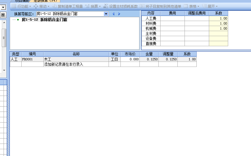 人工费