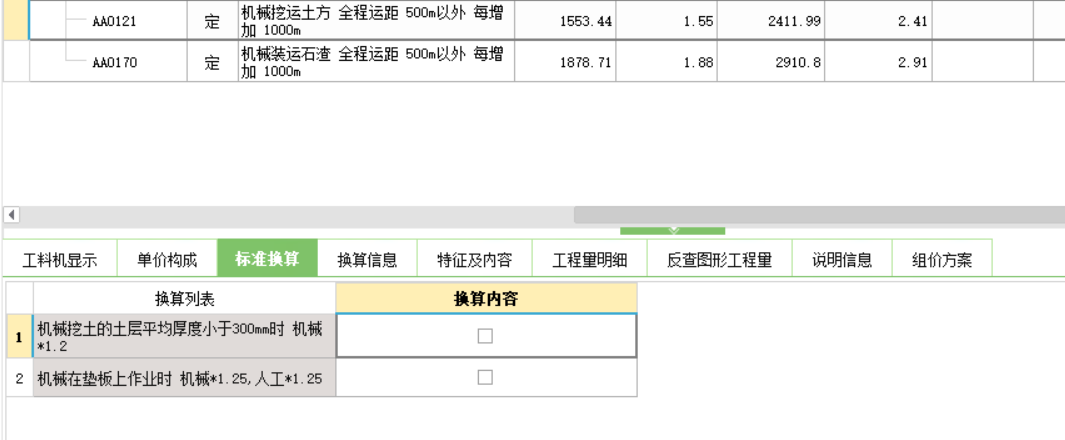 套定额
