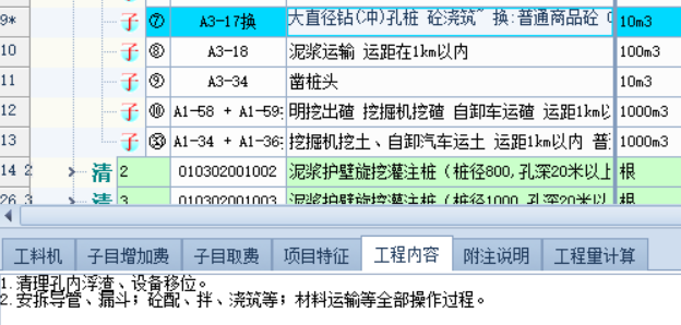 旋挖桩