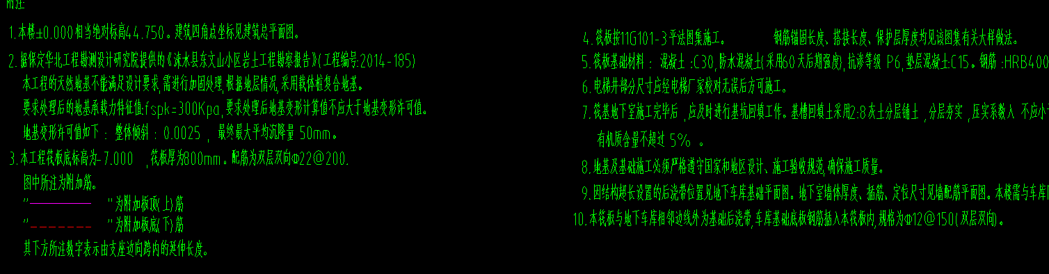 筏板基础