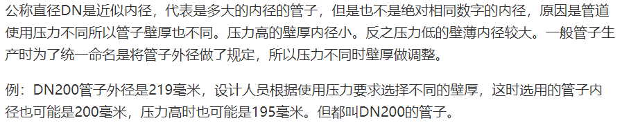 公称直径是什么