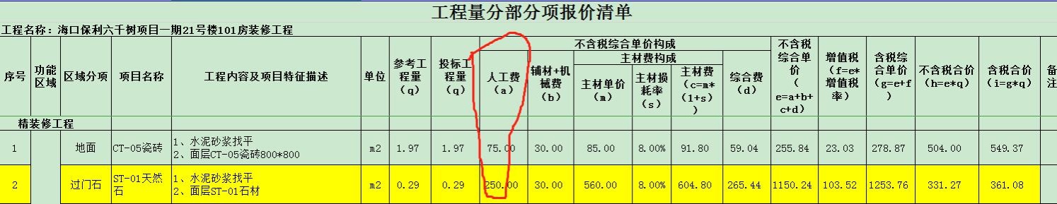 计价软件