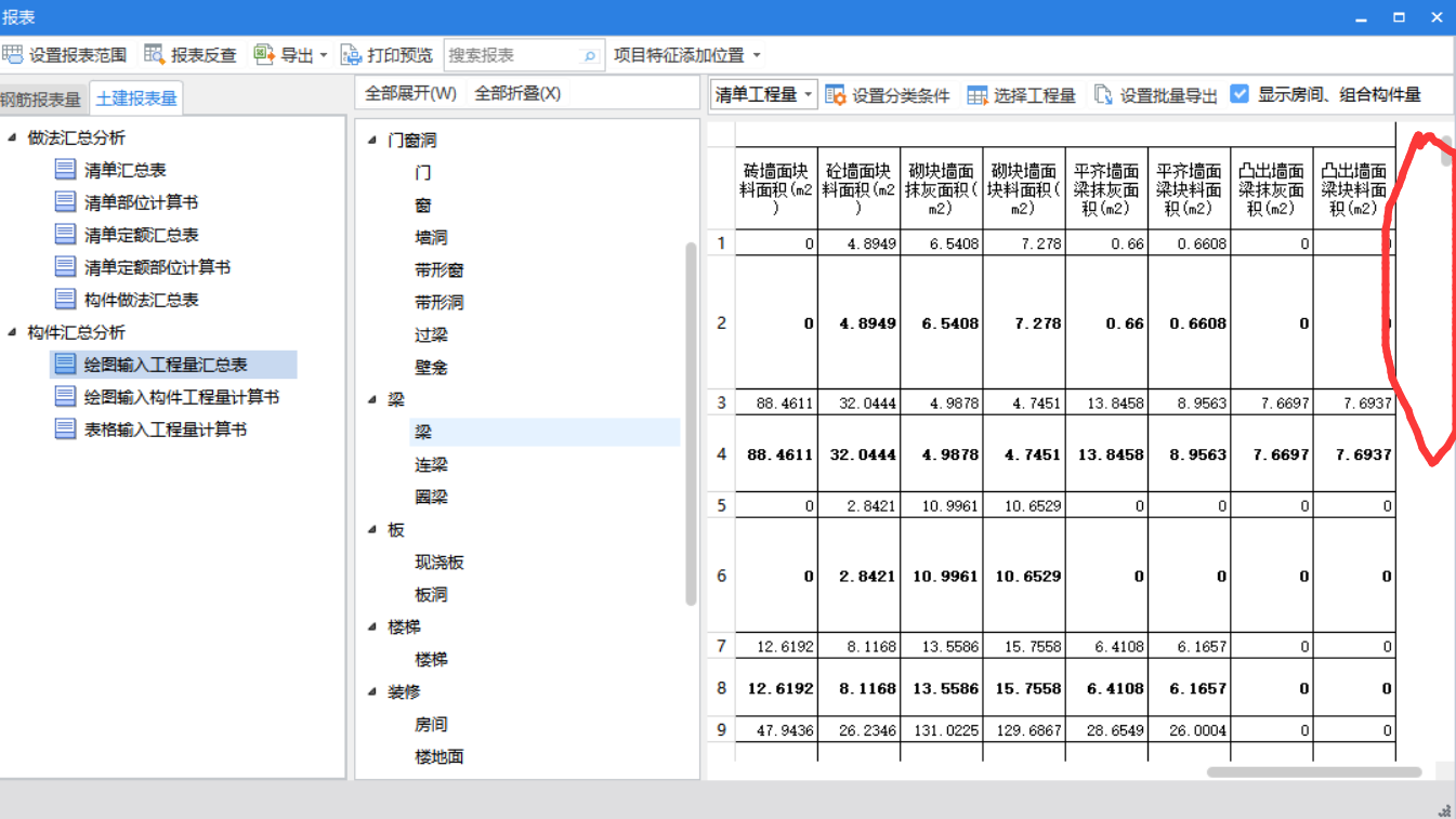 计算墙面抹灰