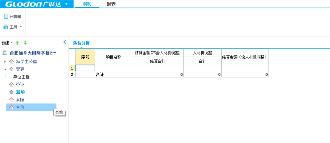 漏项