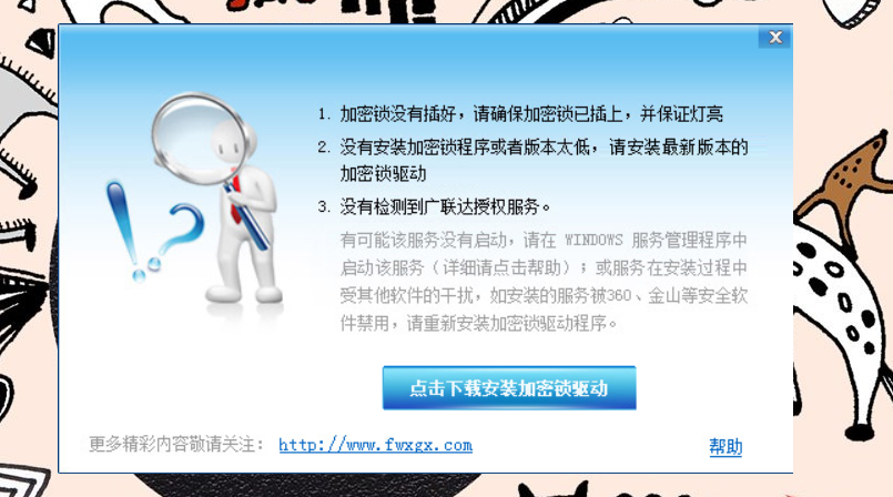 加密锁