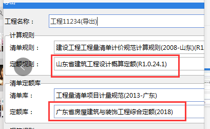 联达计价软件