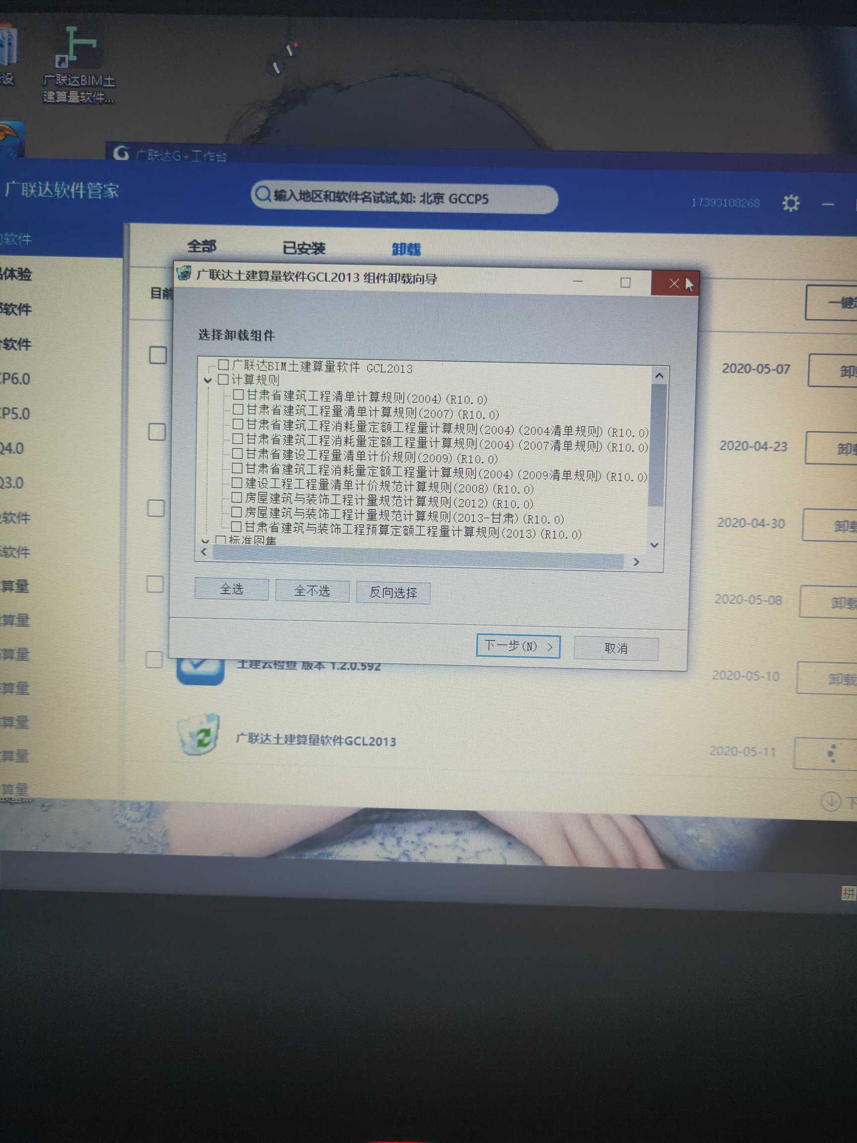 定额