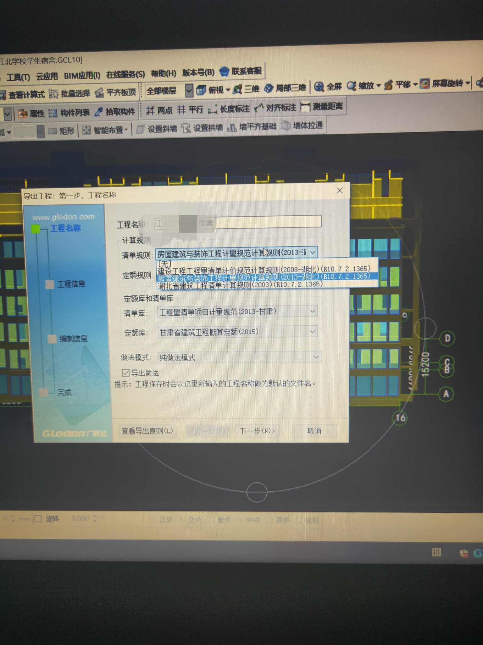 清单定额