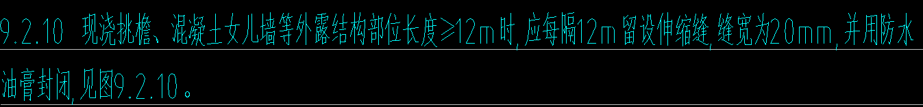 伸缩缝