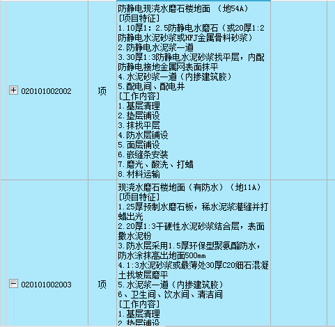 请问陕西预制水磨石和防静电水磨石套什么定额