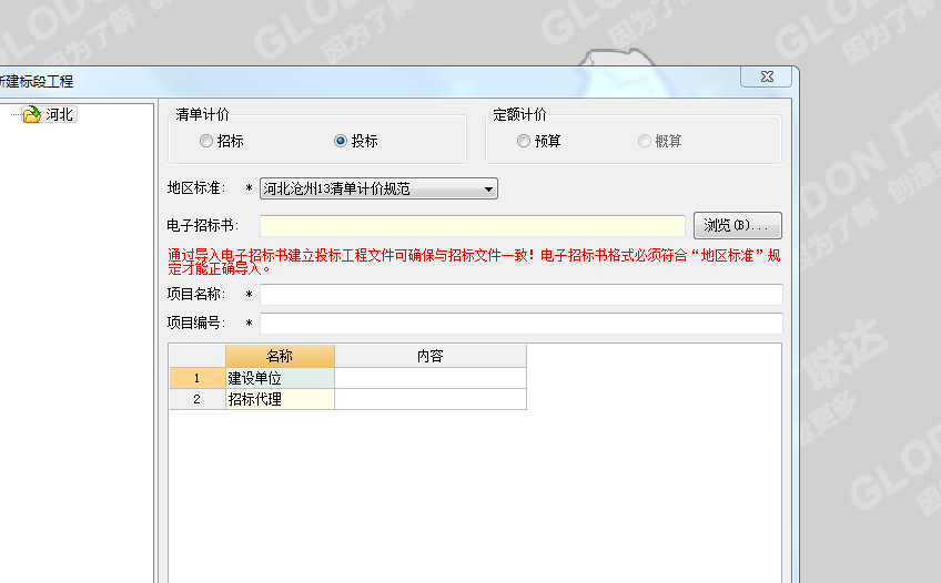 计价软件