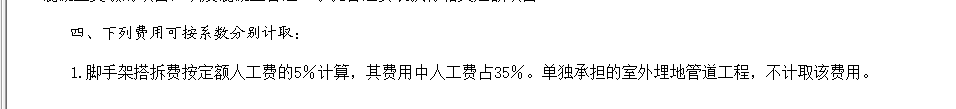 搭拆费