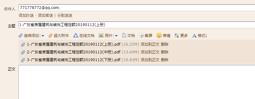 广东省安装工程综合定额