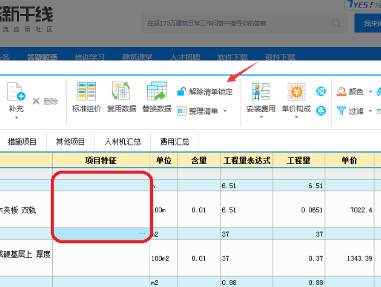 算量