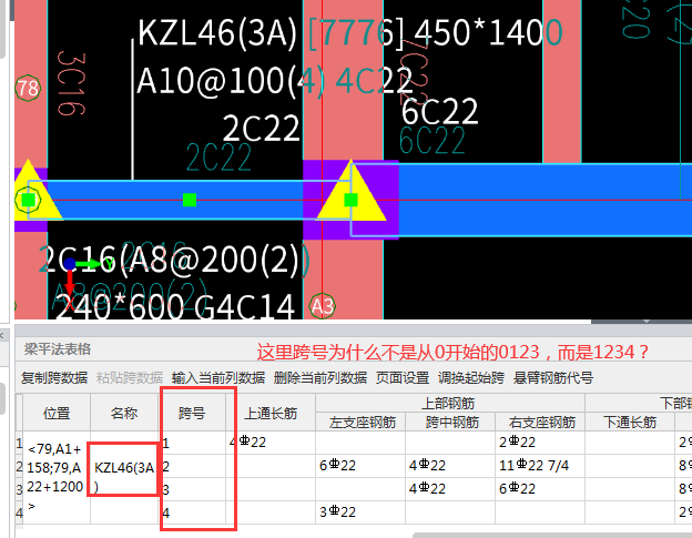 调换起始跨