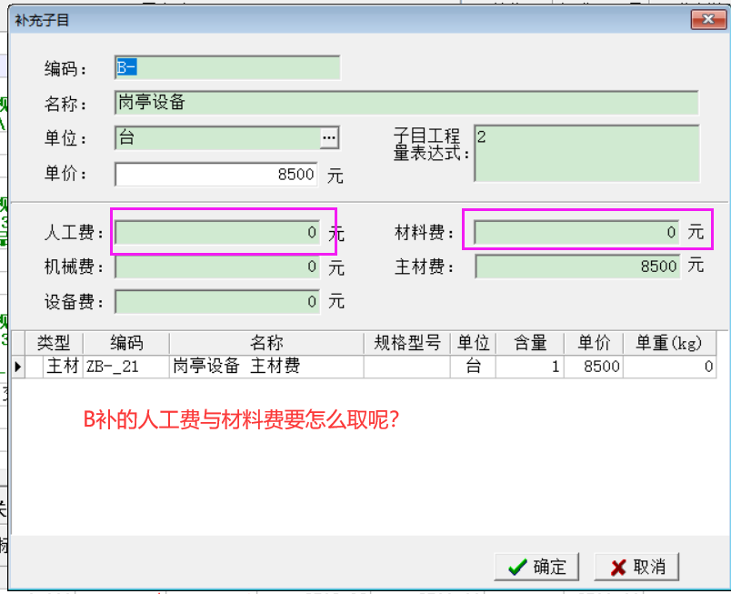取费