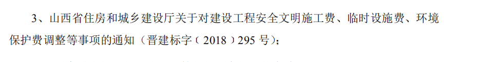 措施费