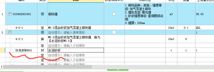 工料机显示