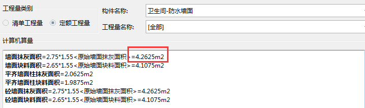 墙面抹灰