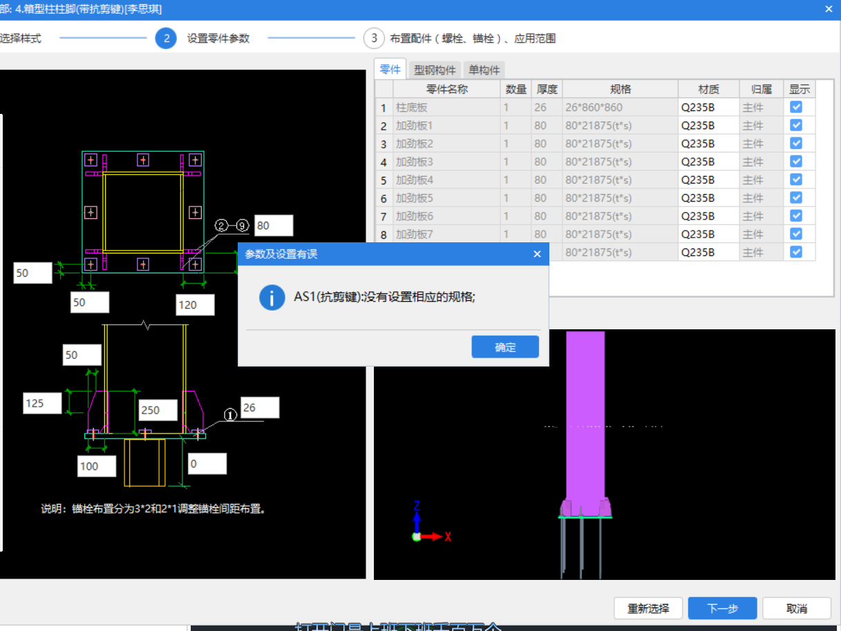 鋼結構中顯示抗剪鍵沒有設置相應的規格該怎麼辦