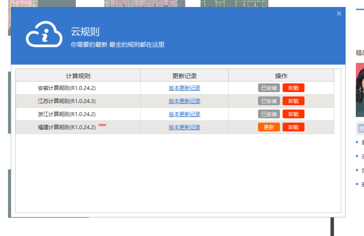 计价软件