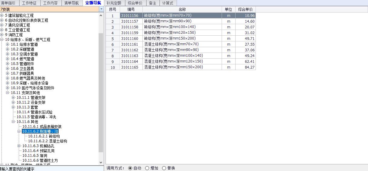 敷设