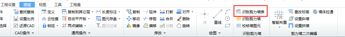 剪力墙