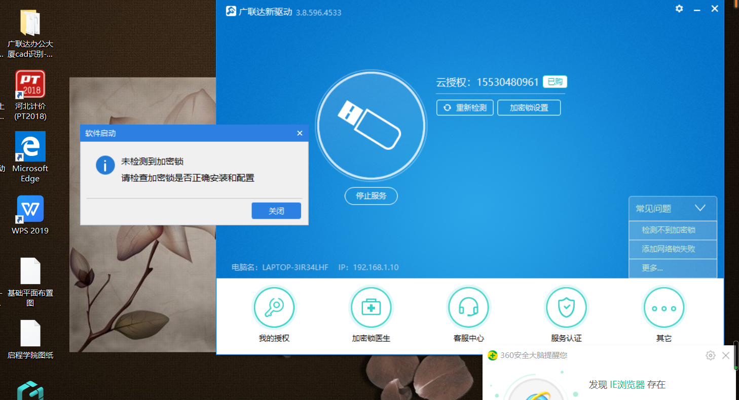 加密锁