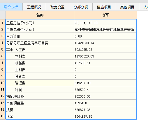 计价软件