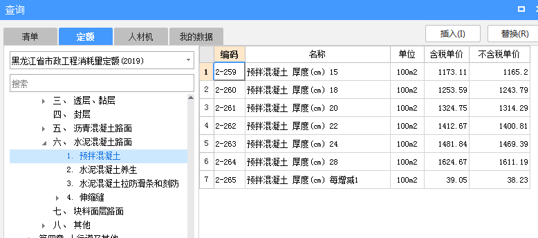 预拌水泥混凝土