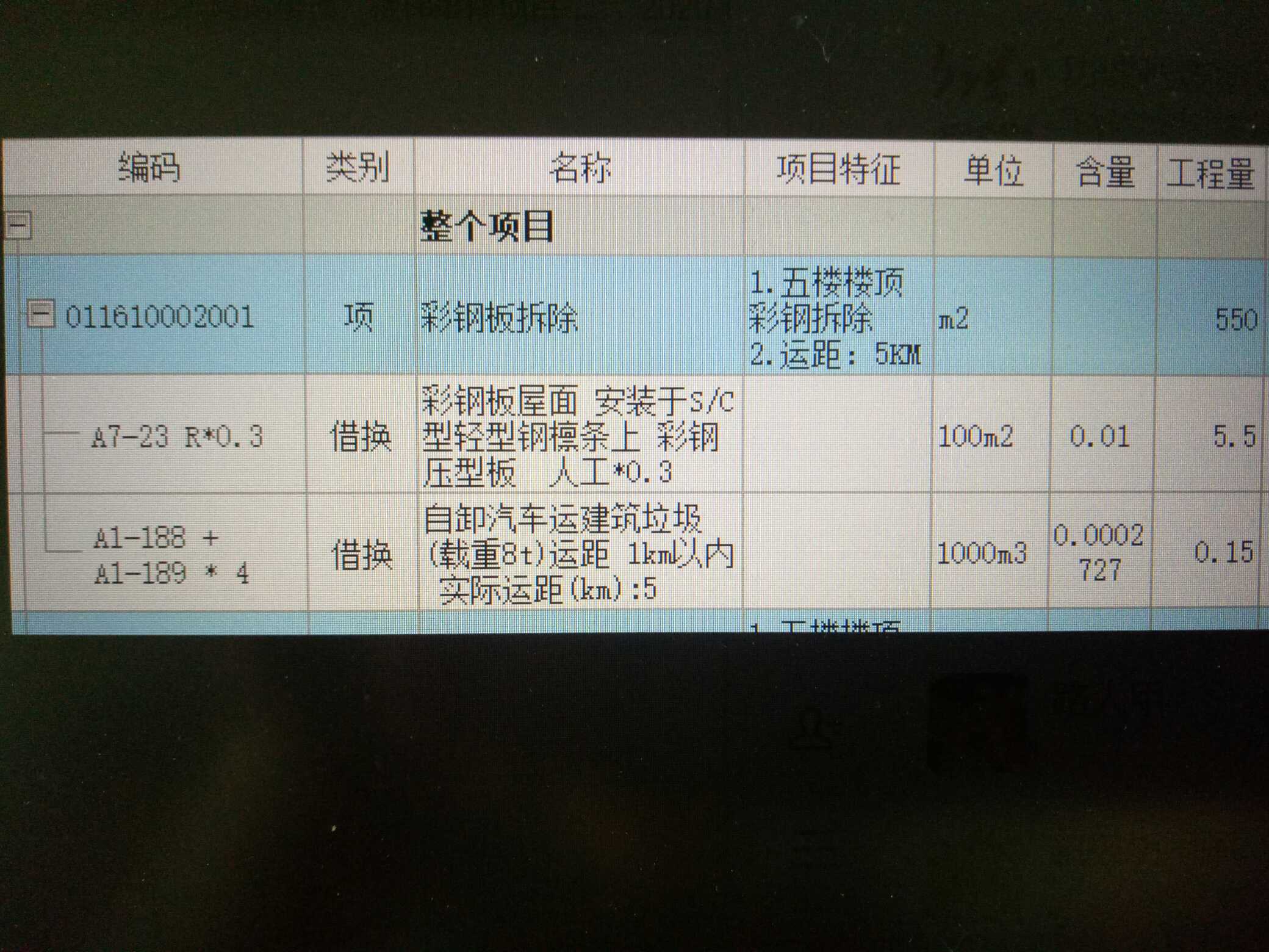 定额