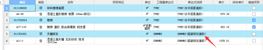 程量表达式