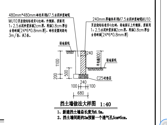 挡土墙