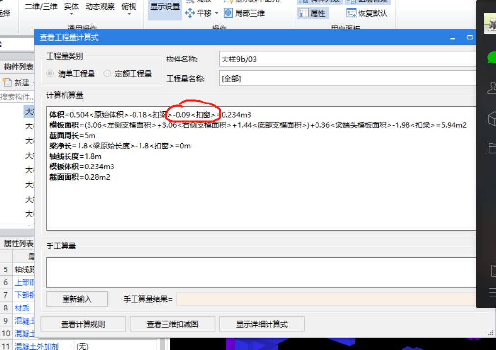 梁体积