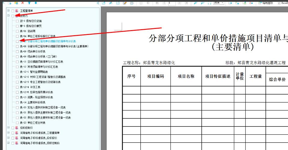 联达计价软件