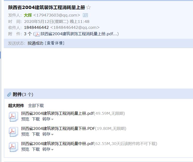 陕西省建设工程消耗量定额2004