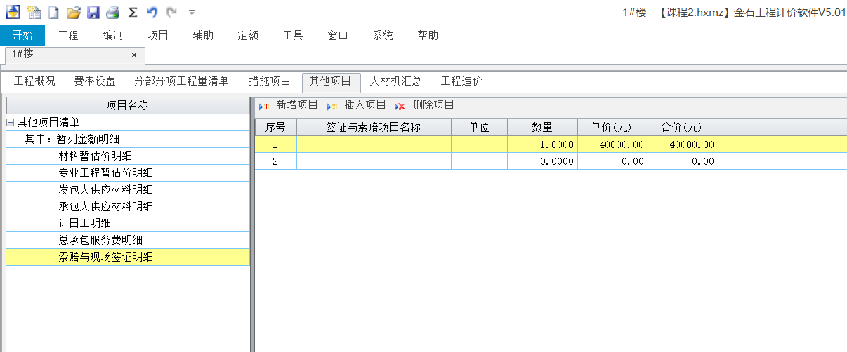 计取