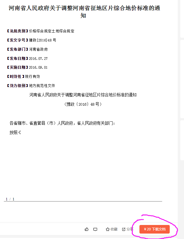 区片综合地价标准