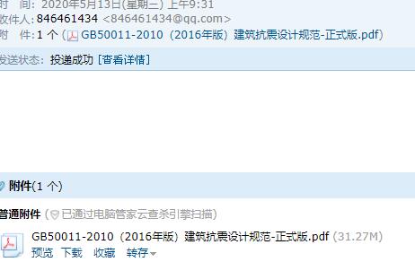 建筑抗震