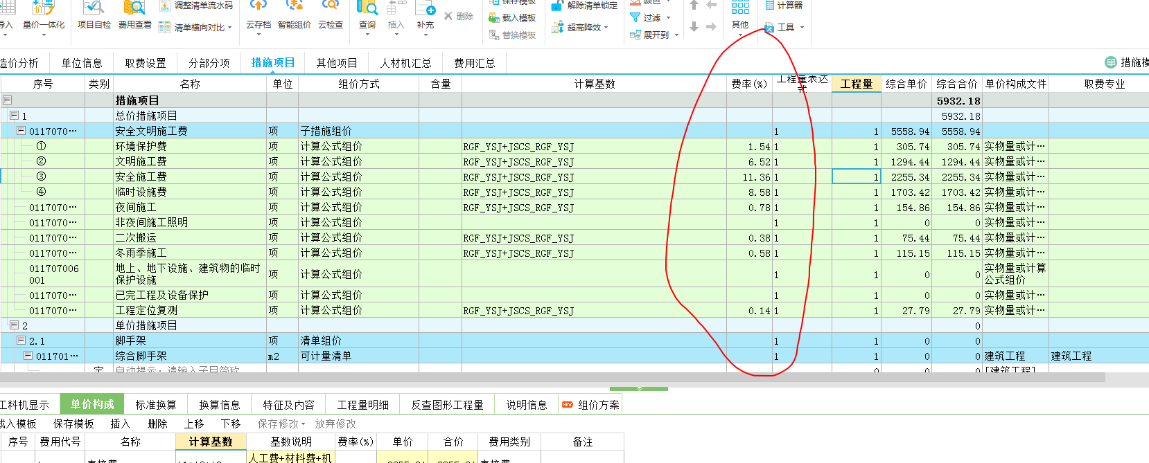 安全文明施工费