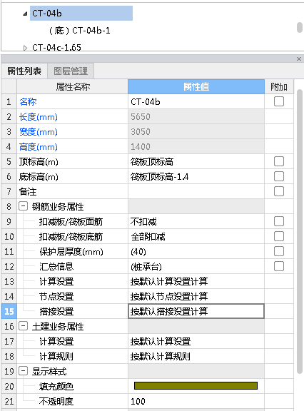 编辑钢筋