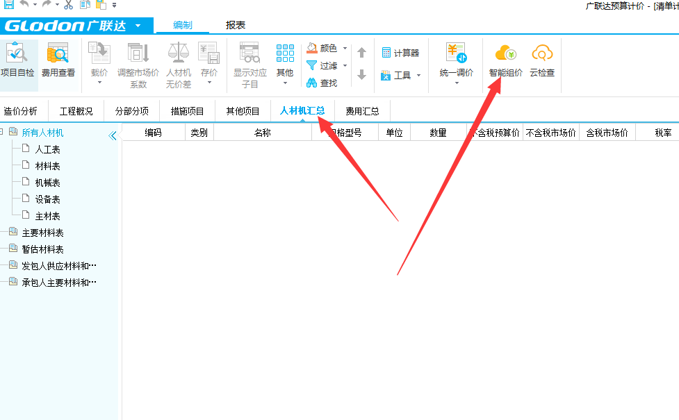 组价