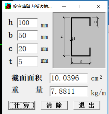 c型钢