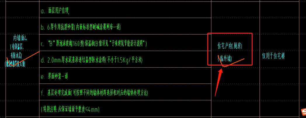 外墙