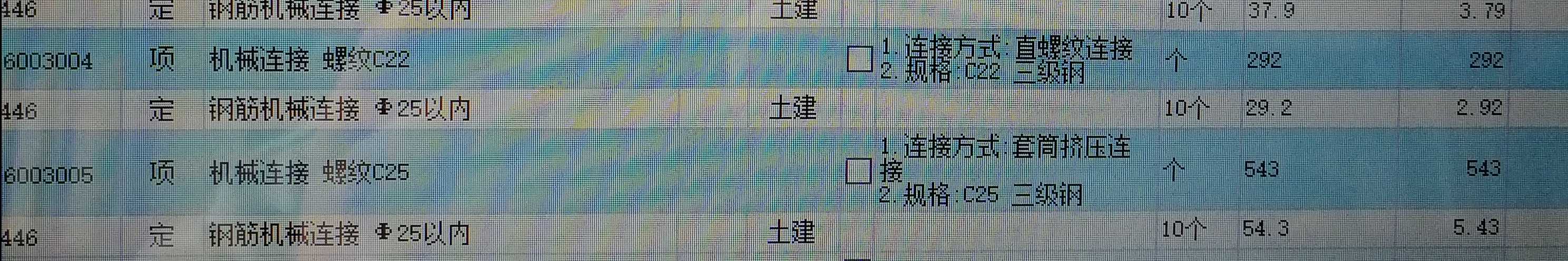 直螺纹连接