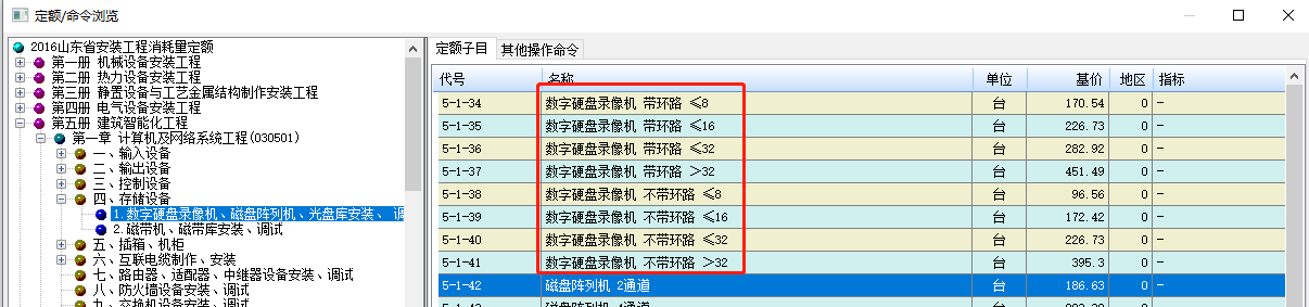 定额问题