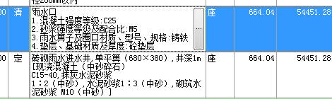 雨水井