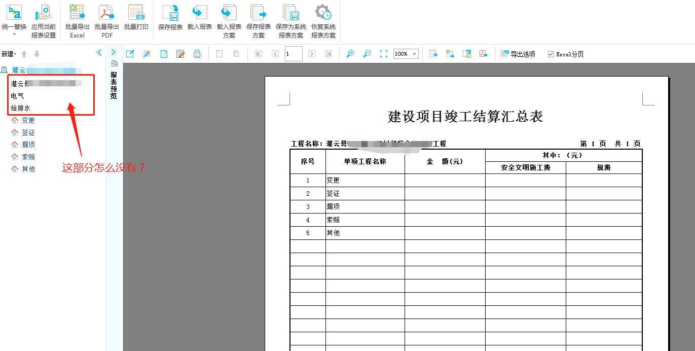 结算报表