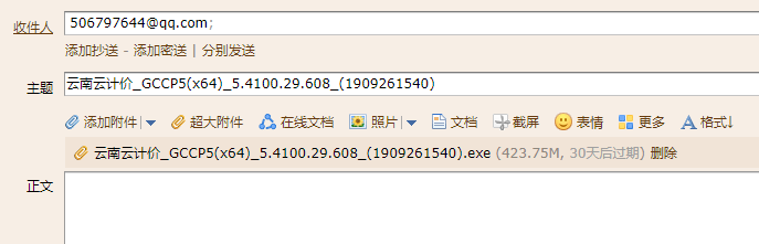 计价软件