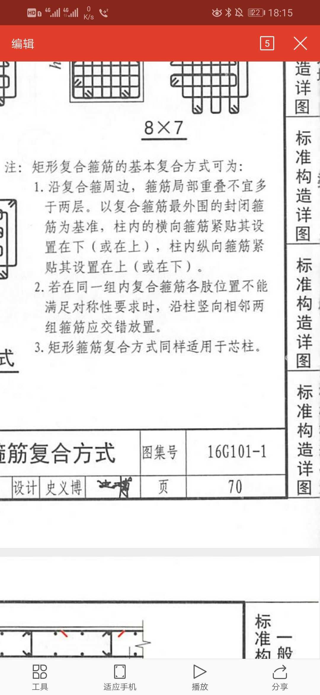 箍筋